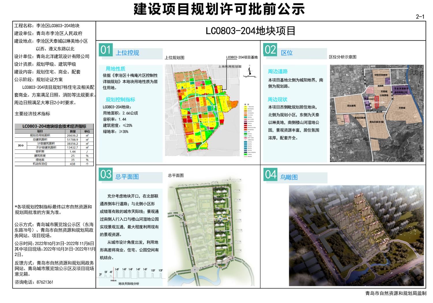 丹吉林社区居委会最新发展规划概览