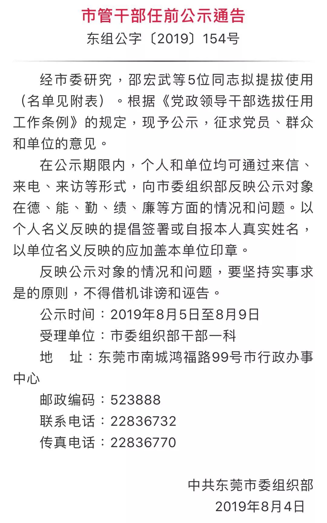 东莞镇最新人事任命动态深度解析