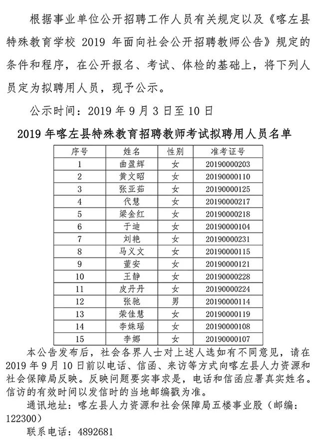 台安县教育局最新招聘信息全面解析