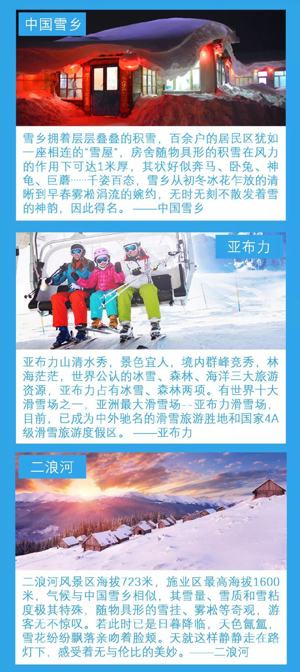 雪乡旅游产业发展动态与最新招聘信息发布