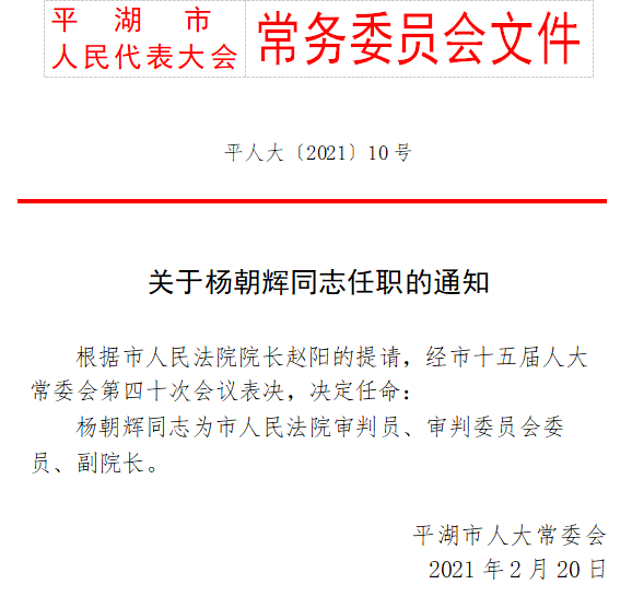 鱼山村委会人事任命推动村级治理升级