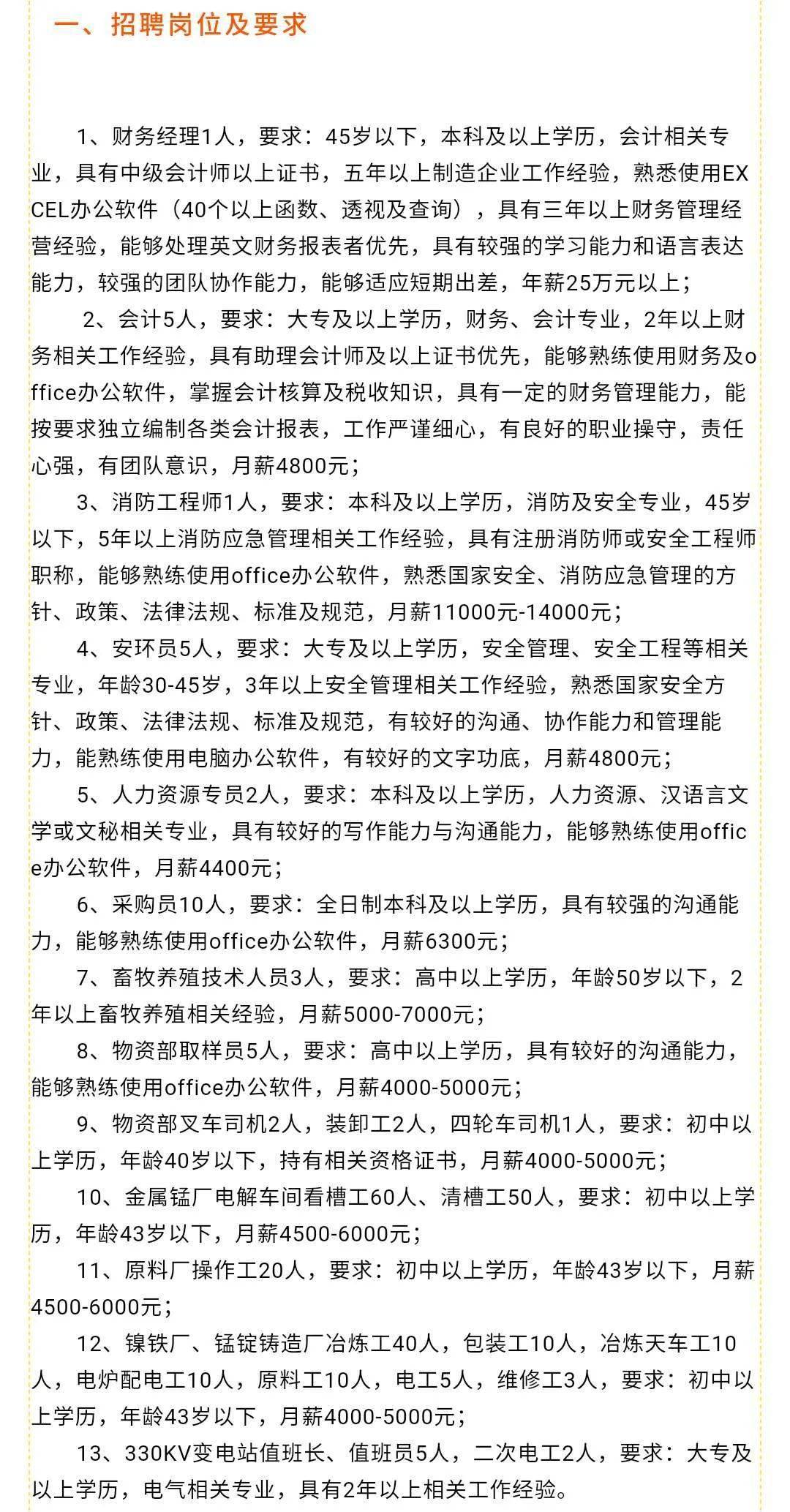 北塔区发展和改革局最新招聘概览