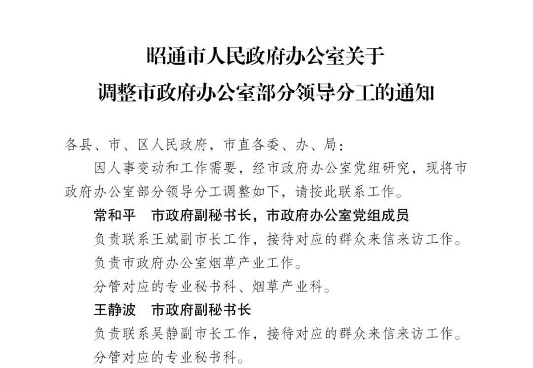 普洱市扶贫开发领导小组办公室人事任命动态更新