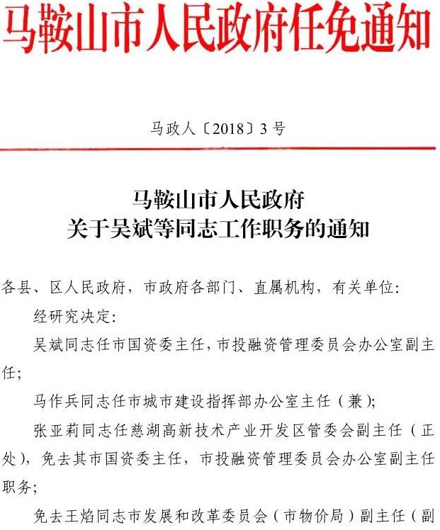 马鞍山市扶贫开发领导小组办公室人事任命助力脱贫攻坚与乡村振兴新篇章开启