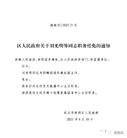 香日德镇人事任命最新动态