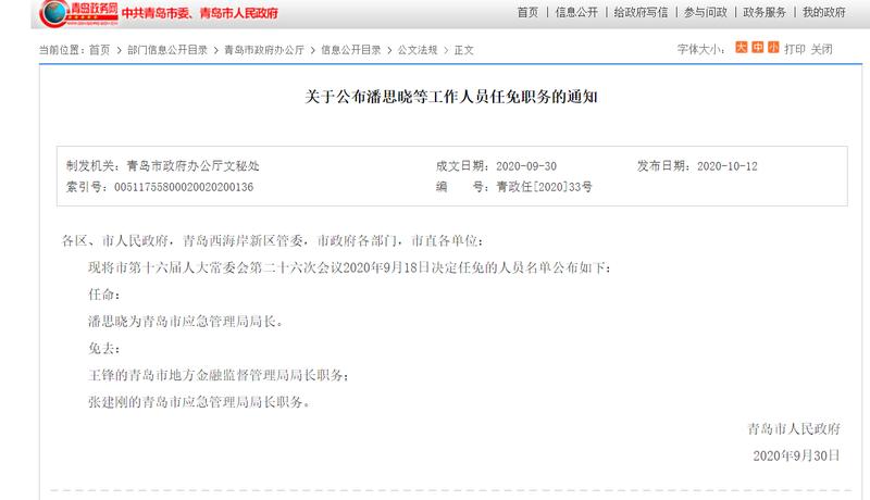 丘北县应急管理局人事任命揭晓，构建更强大、高效的应急管理体系