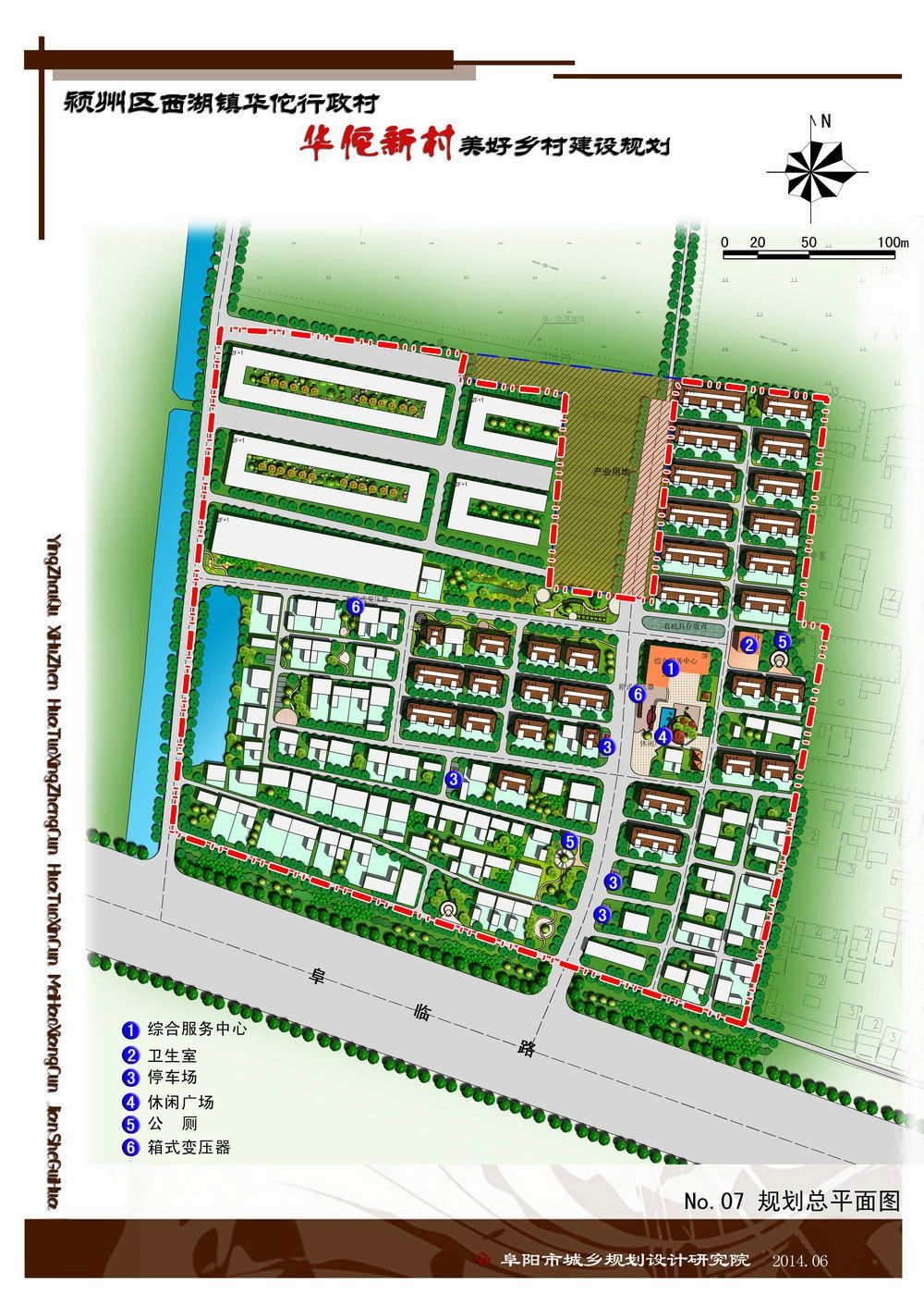 赵阳村委会最新发展规划概览