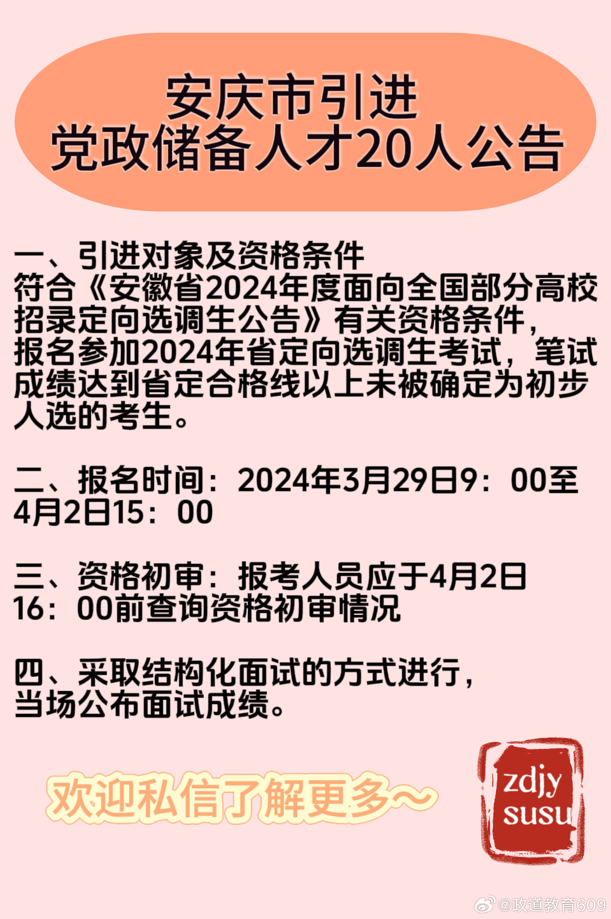 安庆市发展和改革委员会最新招聘公告概览