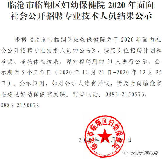 临沧市财政局最新招聘信息全面解析