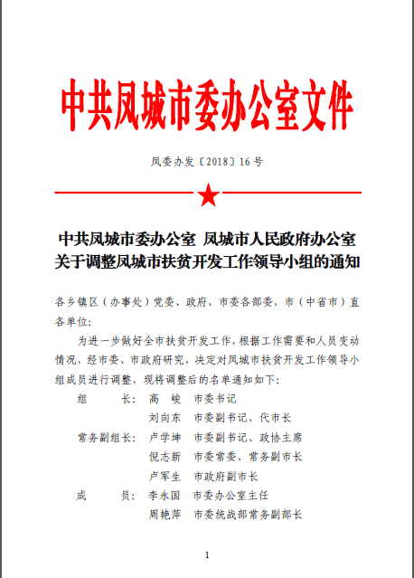 南充市扶贫开发领导小组办公室新任领导团队及未来工作展望