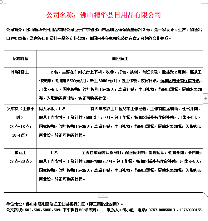 鸿山镇最新招聘信息汇总