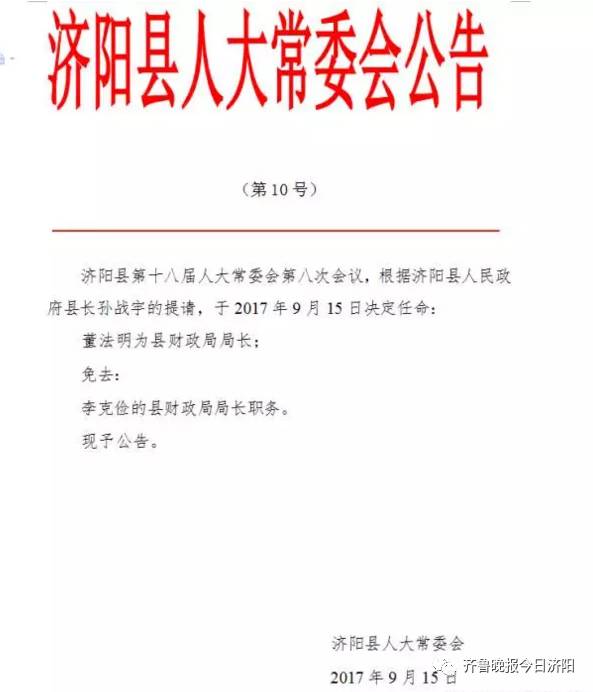 郑阳村民委员会人事任命，共建和谐乡村，塑造未来新篇章